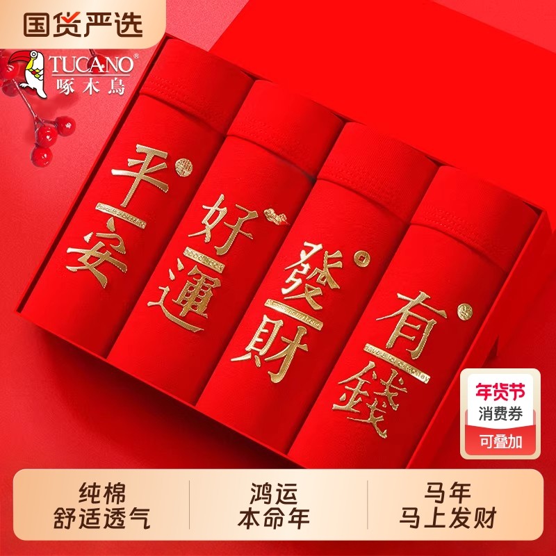 啄木鸟本命年男士内裤纯棉大红色平角裤生日礼物四角短裤男款马年