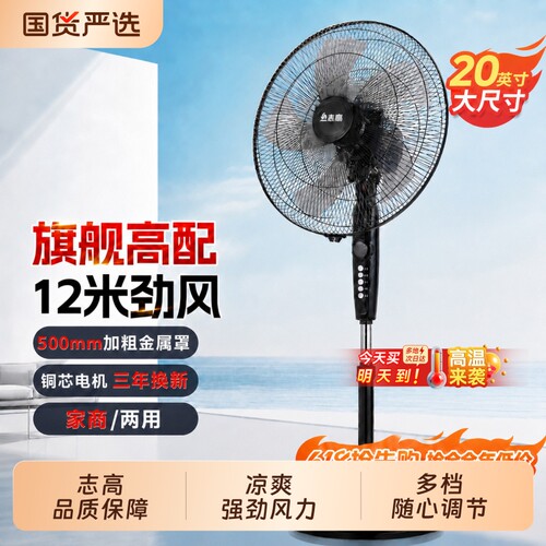 志高新款落地扇大风力摇头静音
