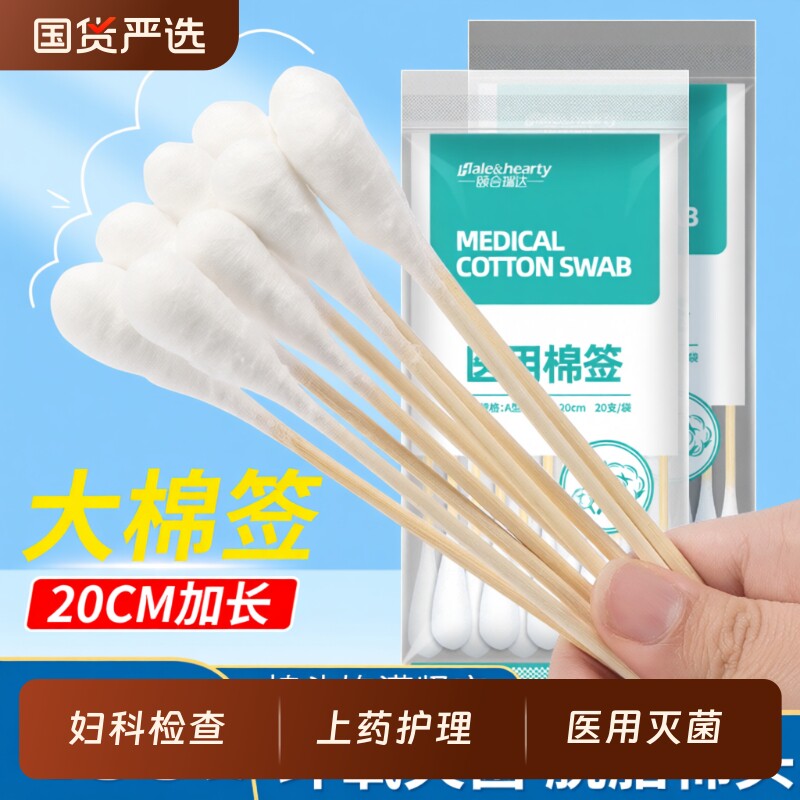 医用大棉签20cm无菌大头棉签妇科一次性大号棉头长棉签棒灭菌吸水