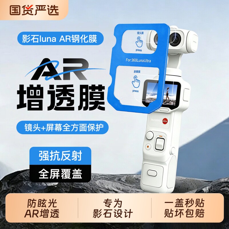 【秒贴神器】驰寸适用影石Insta360LunaUltra钢化膜Luna Pro运动相机屏幕膜AR抗反射全景摄像机双镜头保护膜图片
