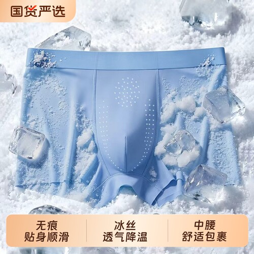 雅鹿冰丝男士内裤抗菌无痕平角裤
