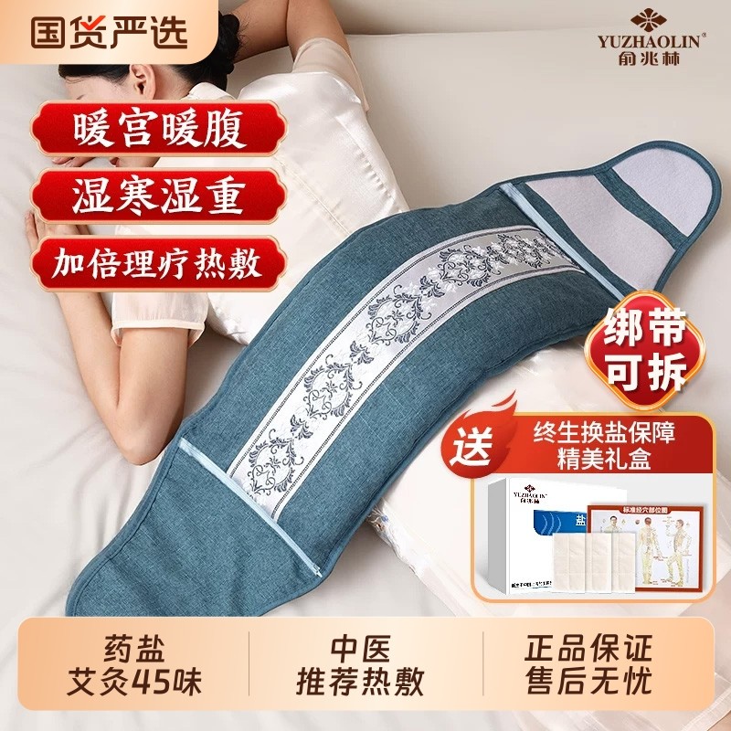 俞兆林盐袋热敷包电加热粗盐海盐理疗袋子艾灸艾草肩颈椎盐包中药,个人护理/保健/按摩器材,电热敷盐包,淘宝优惠券,粉丝福利购,淘宝优惠卷