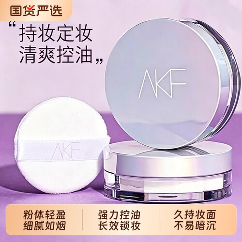 akf散粉定妆粉持久不脱妆正品平价粉饼轻盈细腻蜜粉防汗持久防水