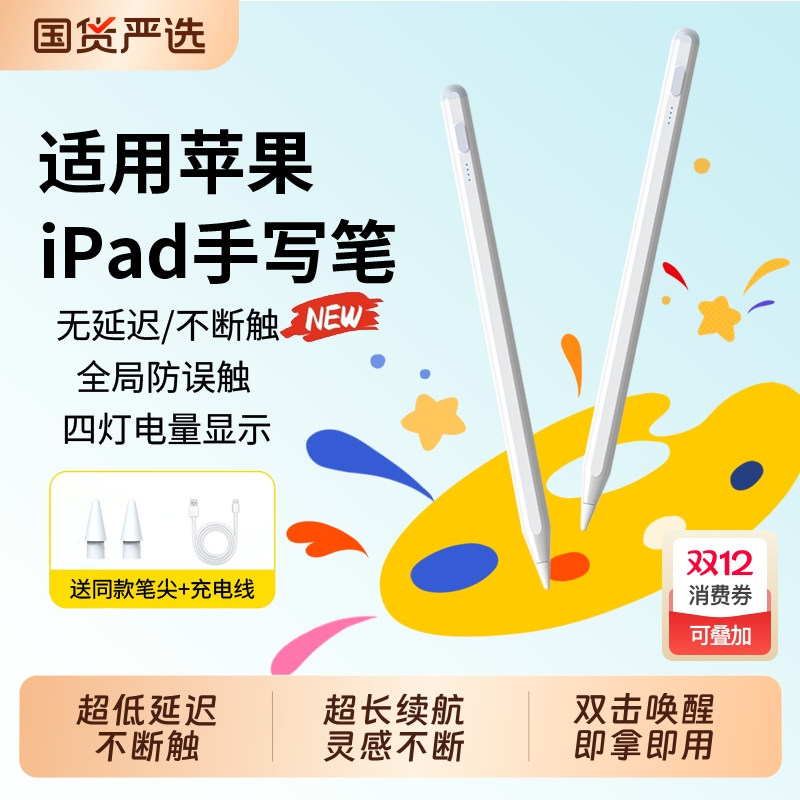 苹果适用电容笔三代iPad手写笔