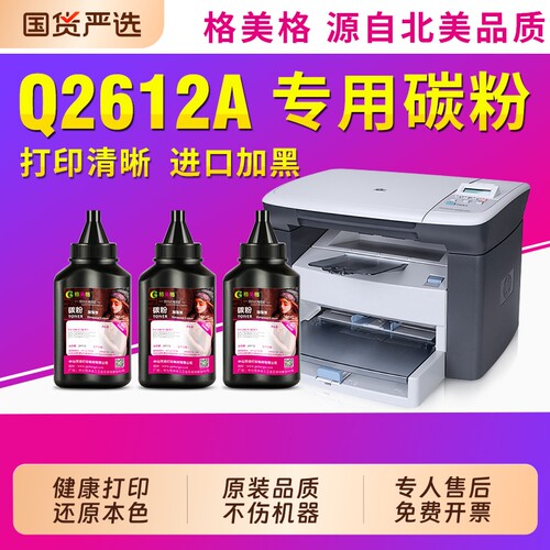 适用惠普HPQ2612A易加粉硒鼓墨粉