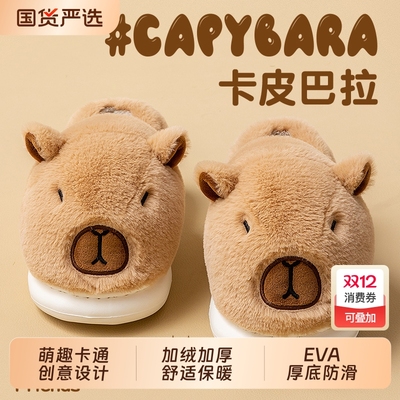卡皮巴拉棉拖鞋女士2025新款冬季