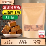 云南甘蔗红糖块400g×2袋下拉点金币补贴 8.6元包邮