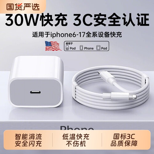 官方正品45W快充适用苹果17充电器头iphone16promax手机15pro插头14原max数据线13装12ipadx接口闪充氮化镓