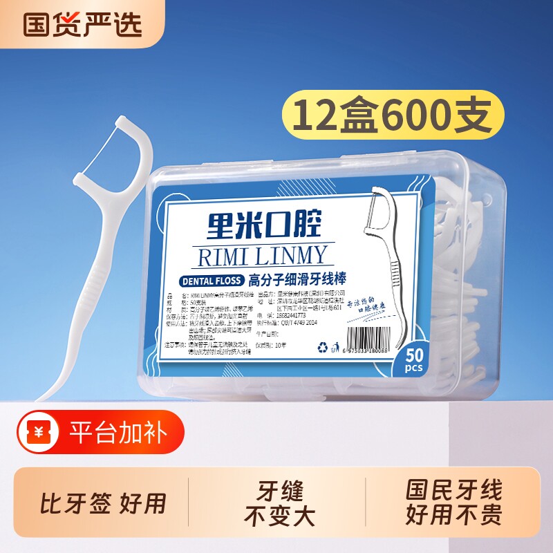 超细牙线棒牙签牙线便携牙线盒牙线签剔牙线口腔清洁牙齿牙缝盒装
