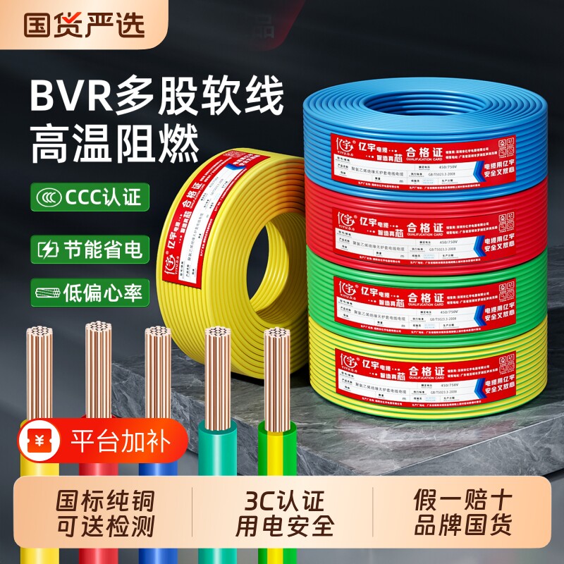 纯铜电线铜线BV单芯BVR1/1.5//2.5/4/6/10平方家用线阻燃地线家装