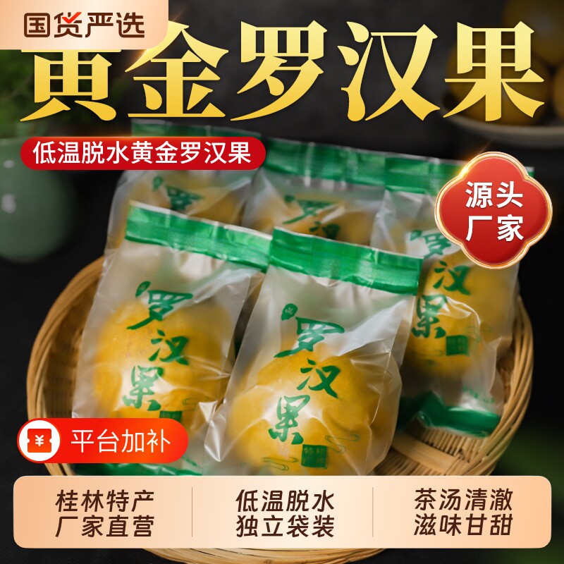 漓果鲜黄金罗汉果干果独立包装广西桂林特产罗汉果茶泡水源头脱水