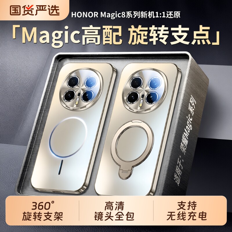 适用荣耀magic8pro手机壳新款Magic8磨砂磁吸带支架magic7pro镜头全包防摔保护套honor高级感magic6马年外壳p