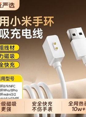 适用于小米手环10/9/8/7/6/5/4/3充电线7pro充电器智能运动1669Z充电座NFC版免拆四五六七代快充配件数据表带