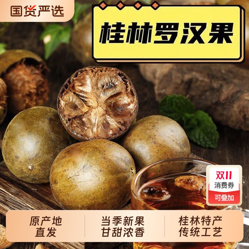 纯天然桂林罗汉果干果正宗广西特产批发罗汉果泡水喝泡茶袋装包邮