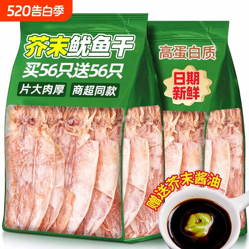 芥末鱿鱼干手撕鱿鱼丝下酒菜开袋即食深海鲜熟食零食烧烤专用干货
