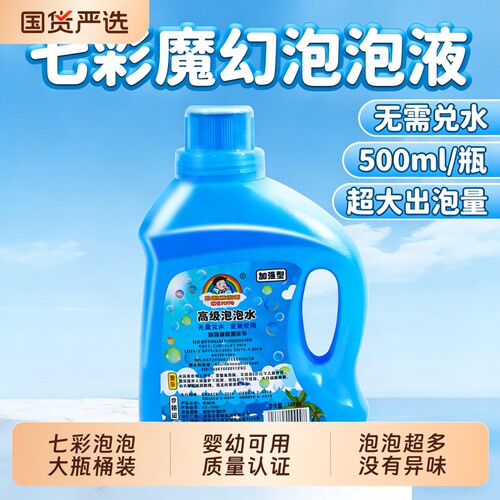泡泡水补充液泡泡机专用补充装婴幼儿儿童安全无毒浓缩液玩具七彩