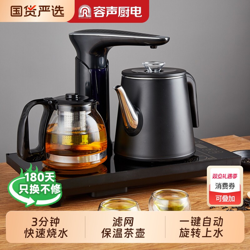 容声全自动上水电热烧水壶泡茶专用家用抽水一体茶具器热水壶茶壶
