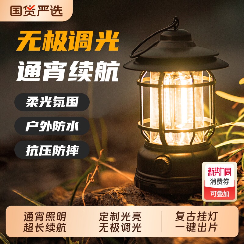 户外露营灯复古氛围灯充电超长续航照明灯野营灯马灯帐篷灯天幕灯