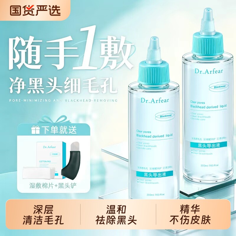黑头导出液祛去黑头精华水收缩毛孔粉刺深层清洁毛孔粗大修复神器