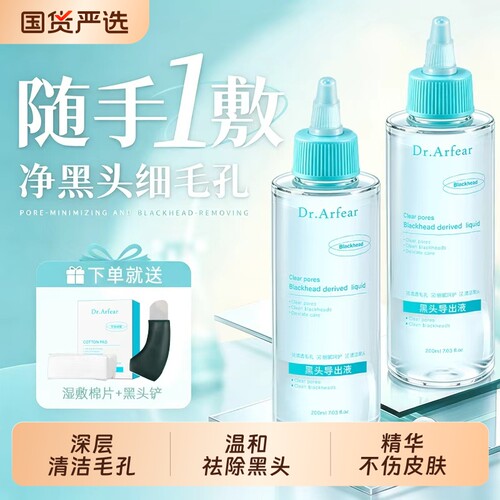 黑头导出液祛去黑头精华水收缩毛孔粉刺深层清洁毛孔粗大修复神器