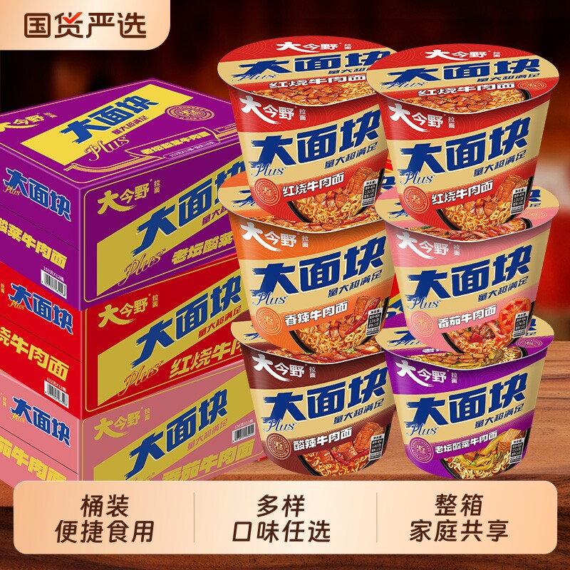 今麦郎方便面桶装大面块一桶半泡面多种混装大碗面整箱桶面速食
