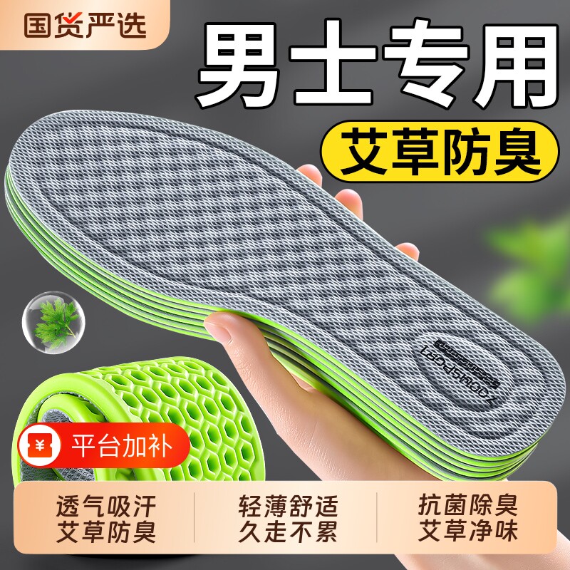 抗菌防臭鞋垫男士吸汗透气艾草除臭留香型男款汗脚专用久站不累
