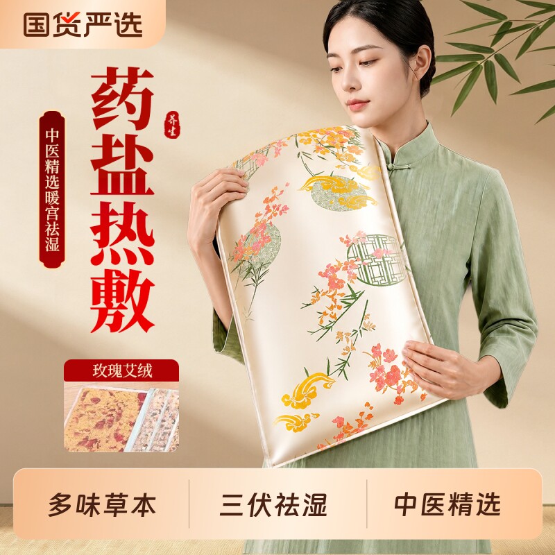 盐袋热敷包理疗袋电加热粗海盐艾草艾灸腰部肚子暖宫护腰带旗舰店