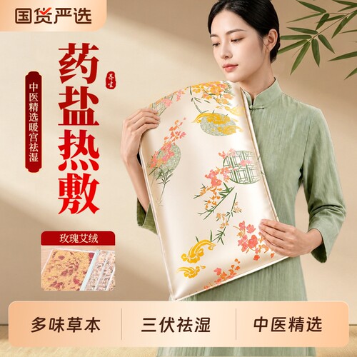 中医院同款丨艾绒药盐祛湿寒