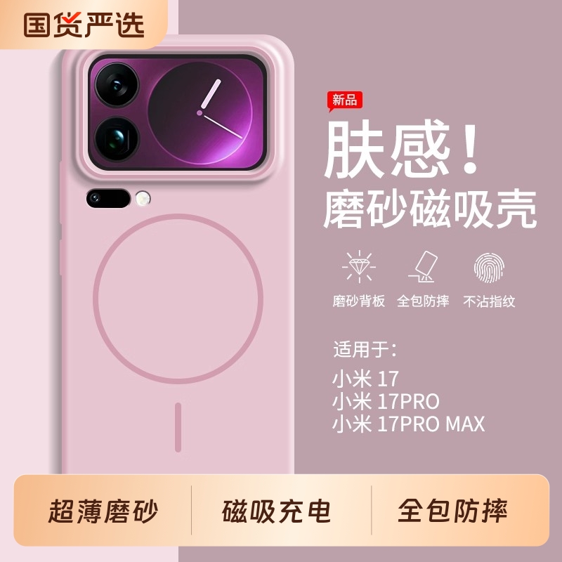 小米17pc简约全包防摔