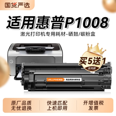 适用惠普P1008硒鼓HP LaserJet P1008激光打印机墨盒惠普CC388A墨粉HP88A碳粉hp388a复印机晒鼓非原装裕品