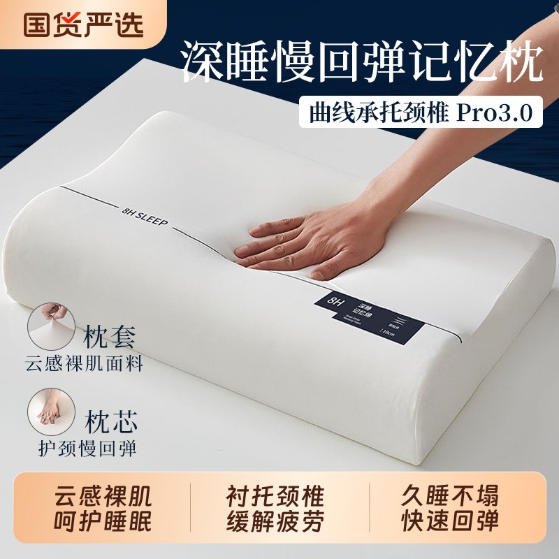 深睡记忆棉颈椎枕头枕芯护颈椎助睡眠家用成人一对睡觉专用不塌陷