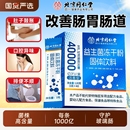 同仁堂買1發3益生菌調理大成人腸胃腸道秘粉信盛堂官方旗艦店正品