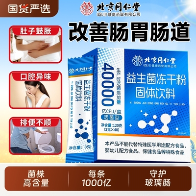 买1发34万亿益生菌肠胃不适专用