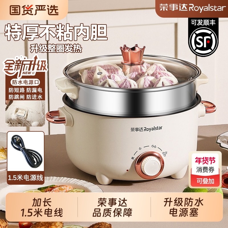 荣事达电煮锅多功能家用学生宿舍煮面小电锅电炒蒸煮一体电热火锅