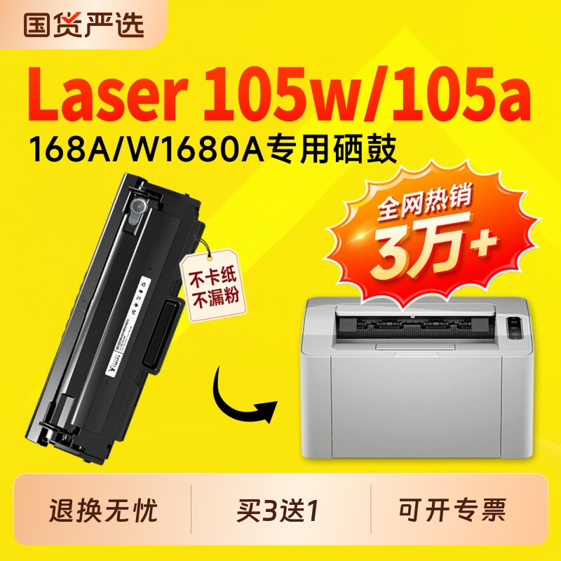 适用惠普105w硒鼓W1680A墨盒HP Laser 105a激光打印机硒鼓168A墨盒墨粉碳粉105硒鼓粉盒W1680AC墨盒原装品质
