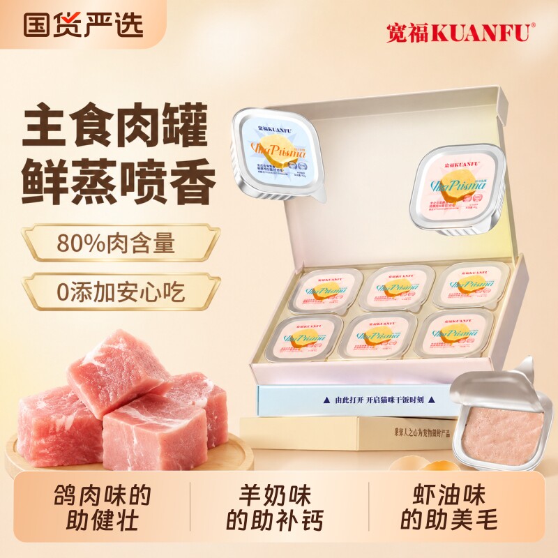宽福鲜蒸肉丝主食餐盒40g*6 8.8元 - 86线报
