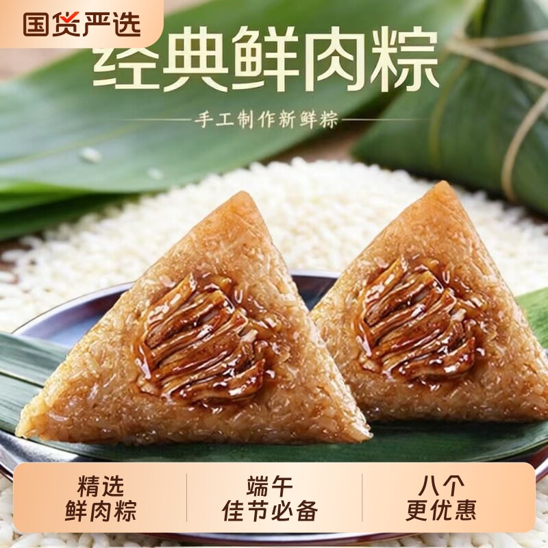 新鲜嘉兴风味端午鲜肉粽子蛋黄肉粽早餐速食真空批发大肉粽传统