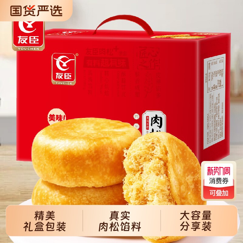 友臣原味肉松饼礼盒整箱充饥零食美食糕健康早餐食品饼干面包送礼