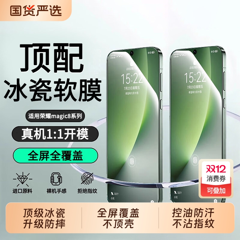 超声波秒解适用荣耀magic7钢化膜