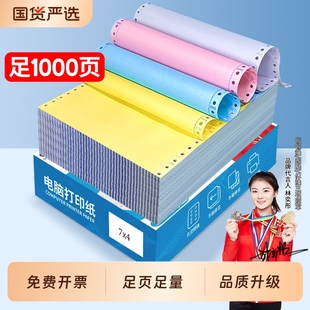 小目标针式 3联2等分三联一三等分四五联送货清单出库单票据会计记账凭证 电脑打印纸三联二等分二联二等分241