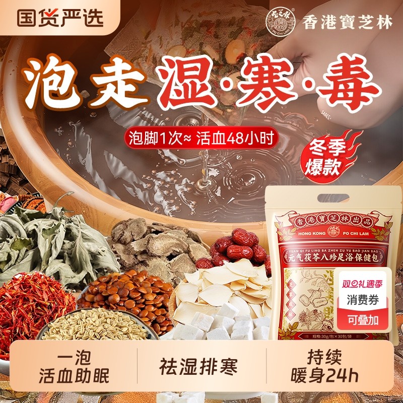 香港宝芝林泡脚药包驱寒去湿气排毒助睡眠专用艾叶草本中药足浴包