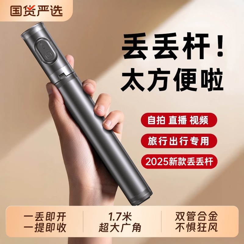 丢丢杆自拍杆2025新款手机直播三脚架一体旅游便携式手持落地通用360度旋转拍照神器vlog演唱会拍摄支架
