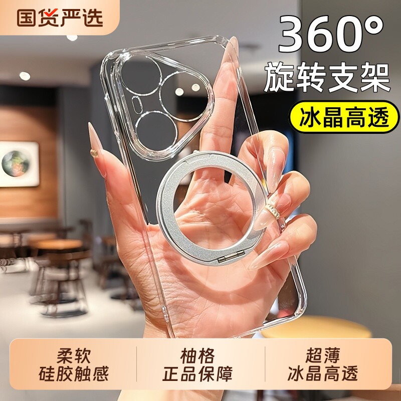 【306旋转透明壳】柚格使用华为pura90pmaxro手机壳Pura80新款支架pura70ultra超薄保护套p60/50全包高清软壳