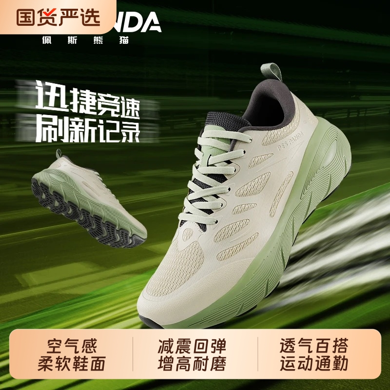 PESPANDA/佩斯熊猫双11好物新款轻便跑鞋男女缓震耐磨跑步运动鞋