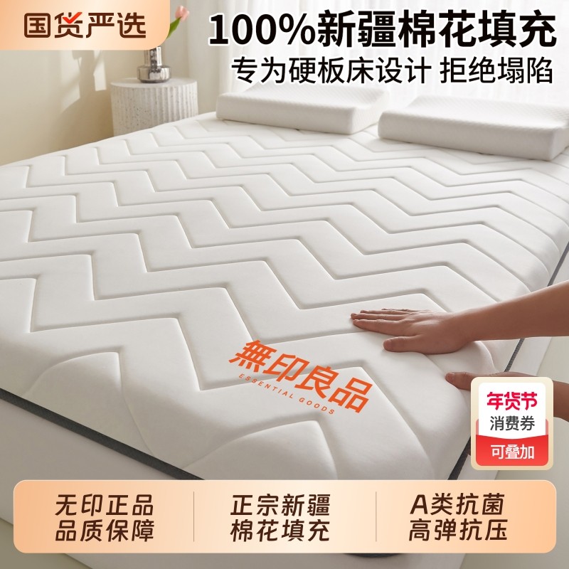 无印良品新疆棉花床垫遮盖物家用卧室180x200榻榻米租房专用床