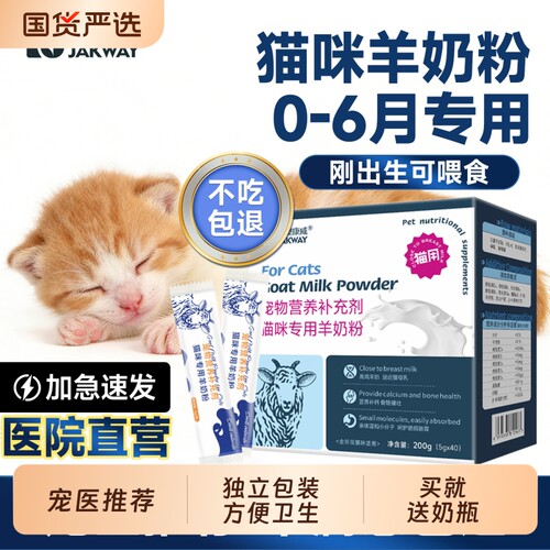 金澳康威羊奶粉猫咪专用幼猫奶粉