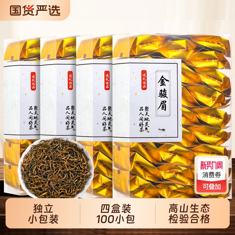 姚大师金骏眉红茶特级独立小包装2025新茶养胃茶自己茶叶送礼佳品