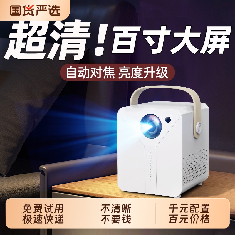 新款投影仪家用4K超清高亮卧室客厅墙投智能家庭影院无需幕布便携宿