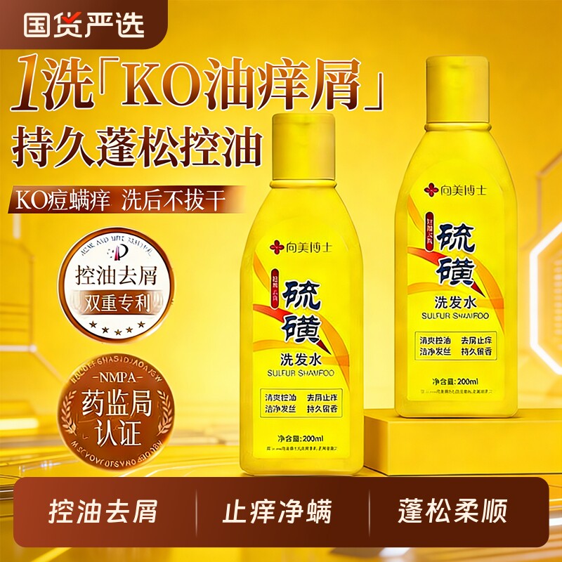 硫磺洗发水洗头膏去屑止痒控油蓬松柔顺除螨露液头皮屑清洁国货