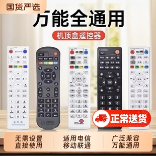 万能机顶盒遥控器适用中国移动中国电信中国联通悦盒天翼天猫魔盒户户通盒子网络宽带电视机全网通摇控板通用